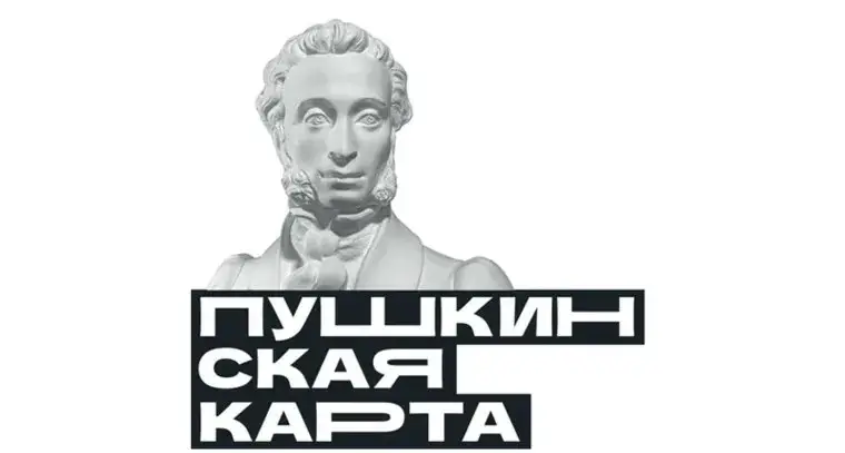 Набережные Челны — лидер по реализации «Пушкинской карты»
