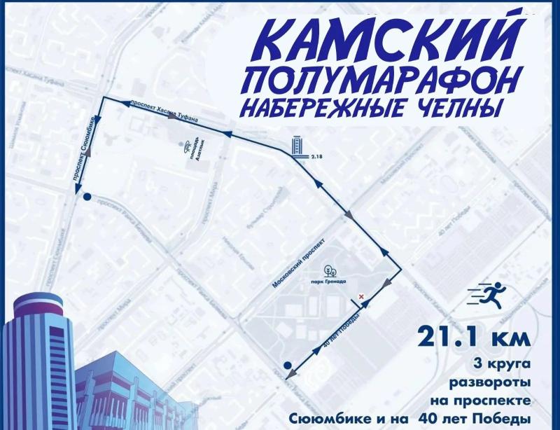 В Набережных Челнах ограничат движение из-за полумарафона