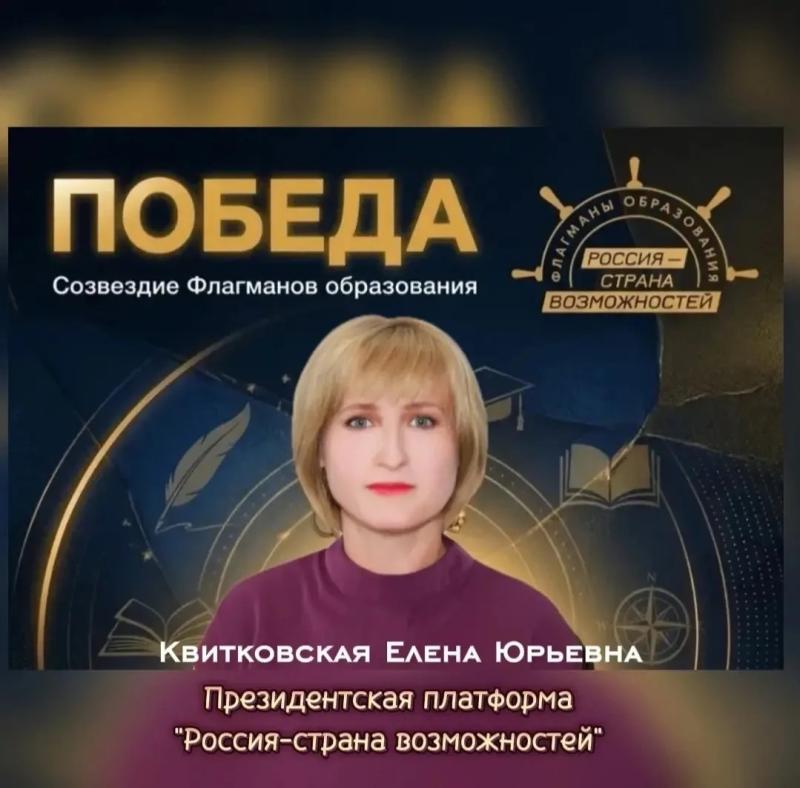 Челнинский педагог вошла во всероссийское созвездие флагманов образования