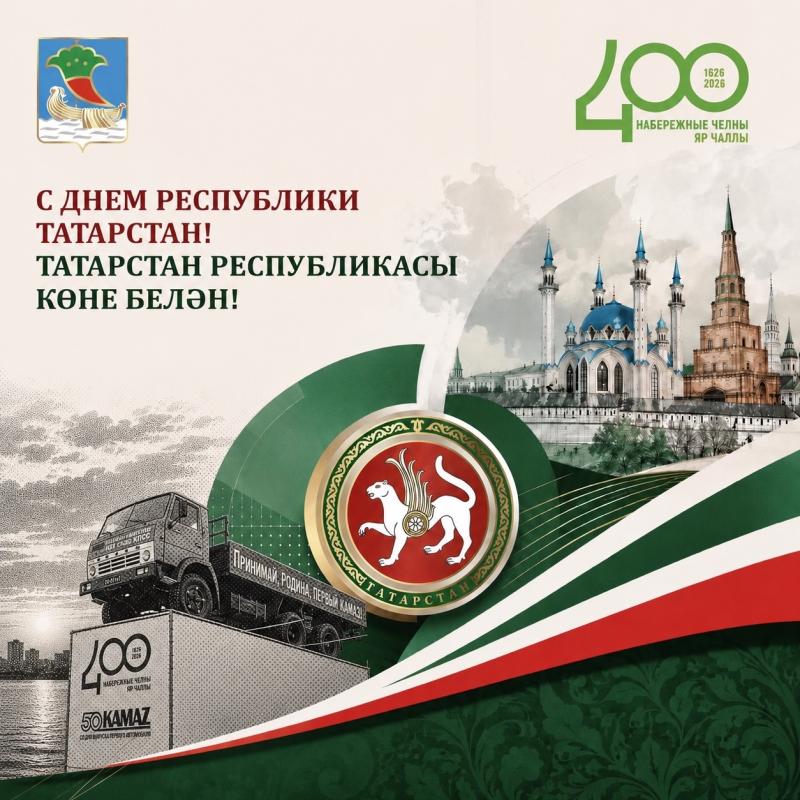 Наиль Магдеев поздравляет с Днем Республики Татарстан