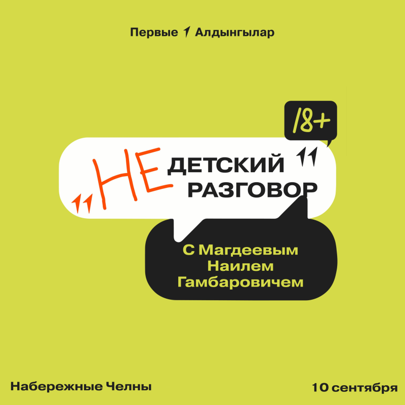 Молодежь Набережных Челнов сможет лично задать вопросы мэру города