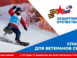 Фонд «Защитники Отечества» информирует о мерах поддержки ветеранов СВО