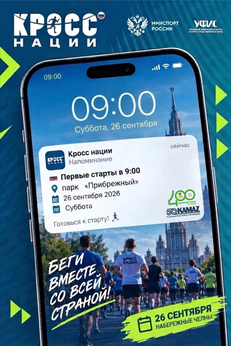 В Набережных Челнах состоится «Кросс Татарстана-2026»