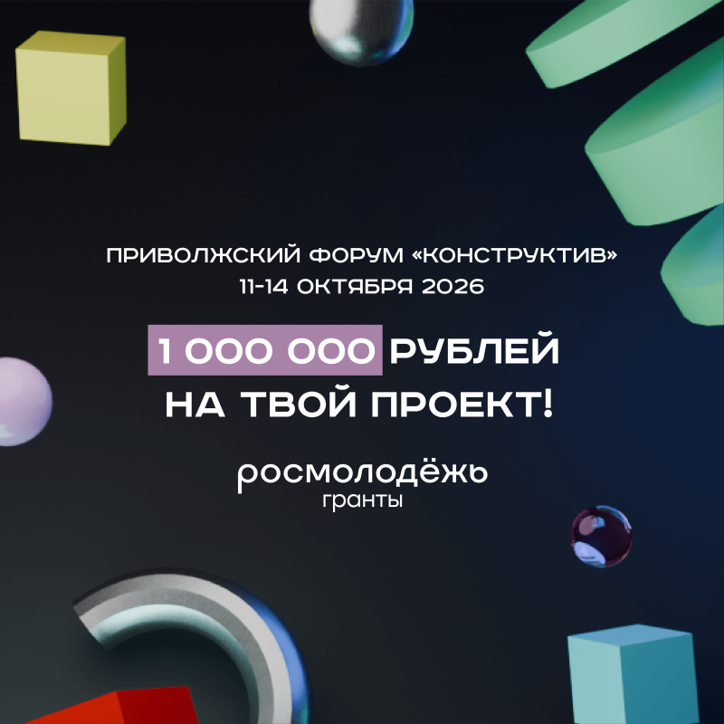 На форуме «Конструктив» в Казани разыграют гранты