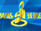 Старт фестиваля «Наше время – Безнең заман» будет дан в Набережных Челнах
