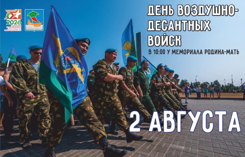 Челнинцев приглашают на торжественный митинг в честь Дня ВДВ
