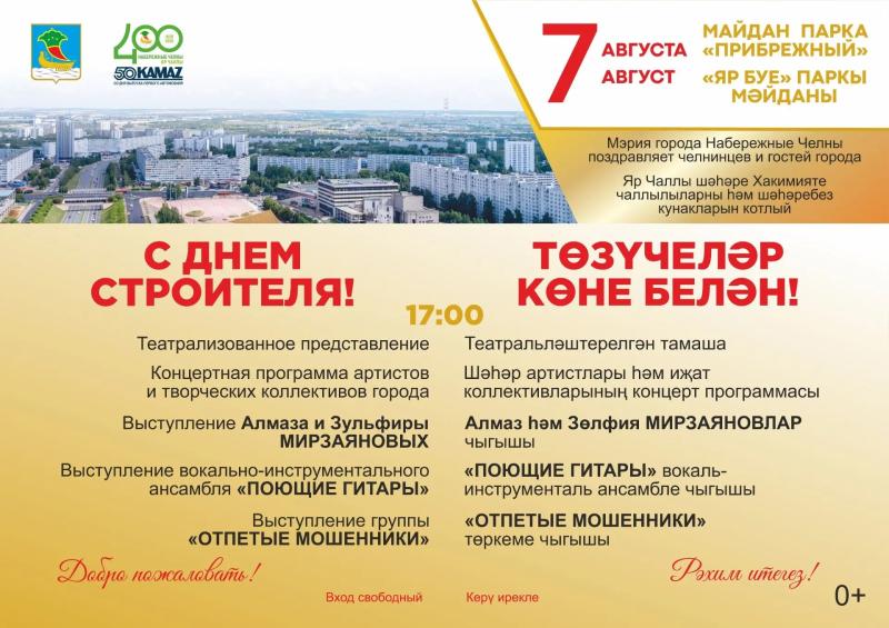 День строителя–2026: программа праздника на 7 августа