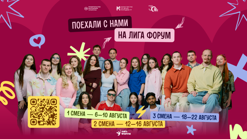 «Лига форума» соберет 1300 студентов в Набережных Челнах