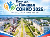 В Набережных Челнах стартовал конкурс социально ориентированных некоммерческих организаций