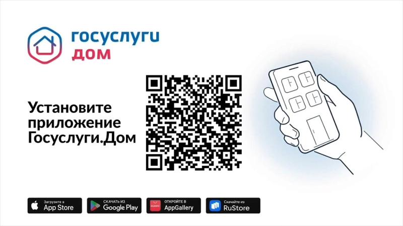 «Госуслуги Дом» помогает собственникам оплачивать ЖКУ и передавать показания