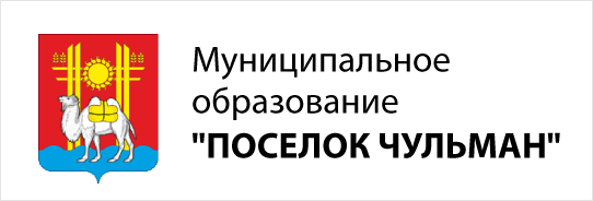 Муниципальное образование - Поселок Чульман