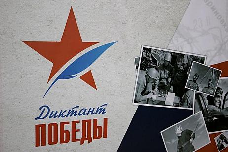 Продолжается регистрация площадок для участия в акции «Диктант Победы»