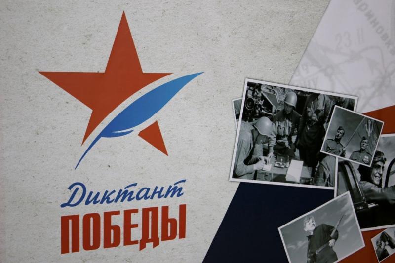 Продолжается регистрация площадок для участия в акции «Диктант Победы»