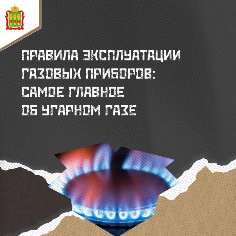 Напоминаем о правилах безопасной эксплуатации газовых приборов