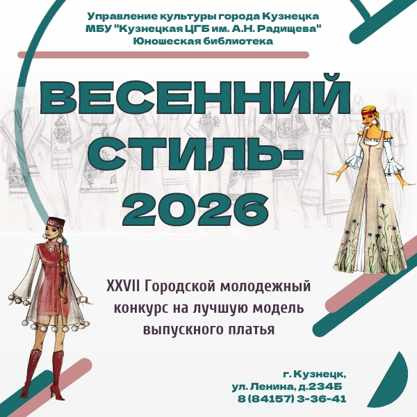 В Кузнецке объявлен конкурс на лучшую модель выпускного платья