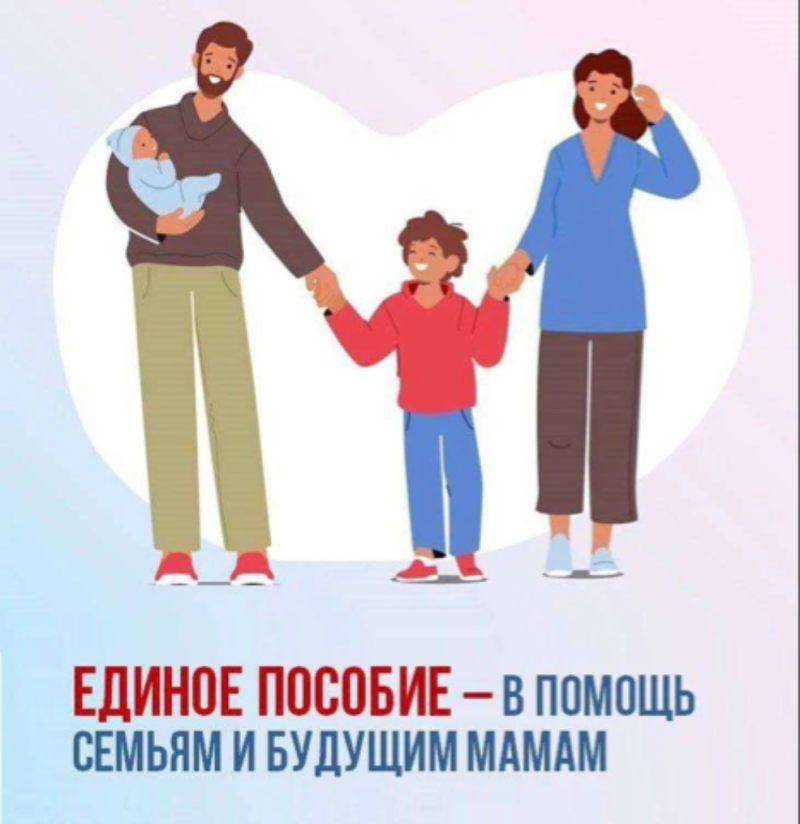 Единое пособие