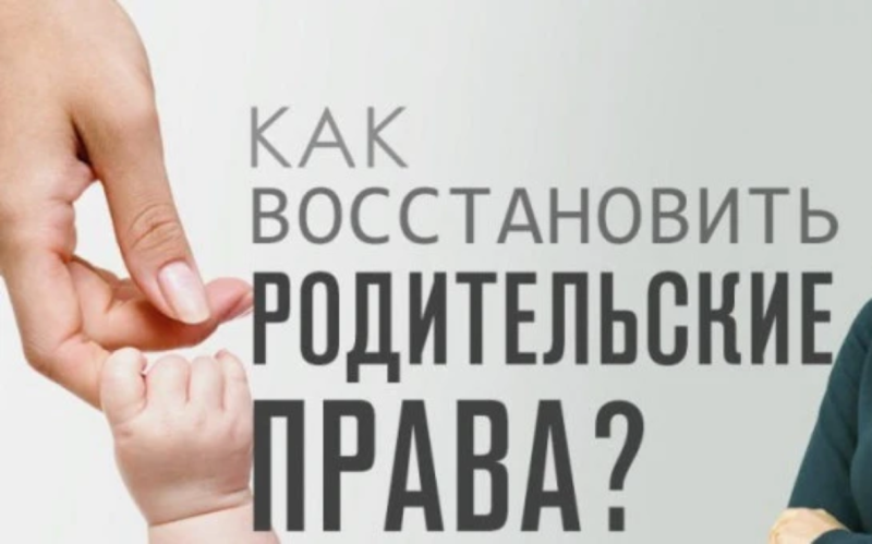 За прошедший период 2026 года к специалистам опеки и попечительства УСЗН администрации Кузнецкого района обратились граждане, желающие восстановиться в родительских правах