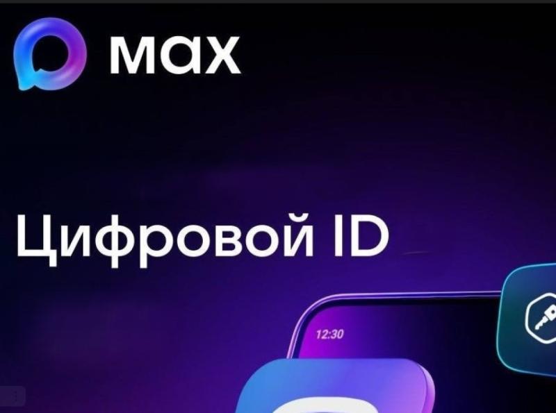 Отделом экономики начата работа с торговыми объектами по внедрению Цифрового ID MAX