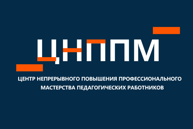 Кузнецкие педагоги повышают квалификацию