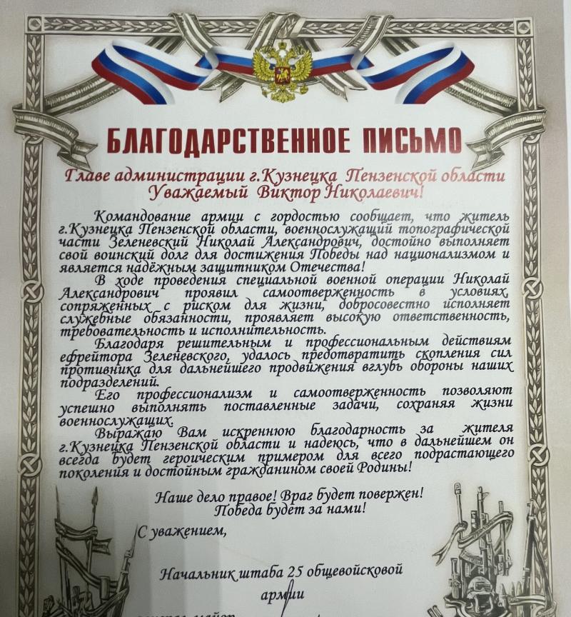 Благодарность бойцу от командования штаба общевойсковой армии