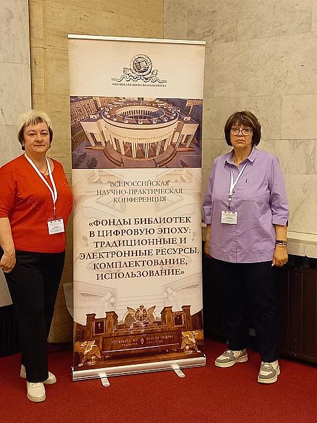 Представители Кузнецкого района на Всероссийской  библиотечной конференции