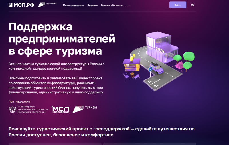 Инвестиционные площадки для размещения объектов туризма на сервисе «Поддержка предпринимателей в сфере туризма»