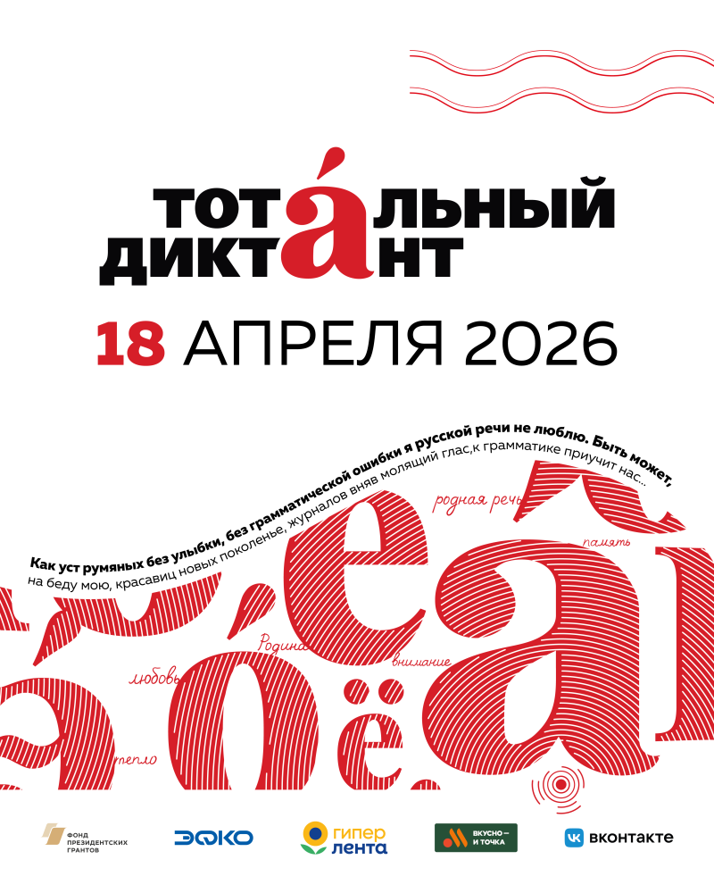 Кузнечан приглашают на «Тотальный диктант»