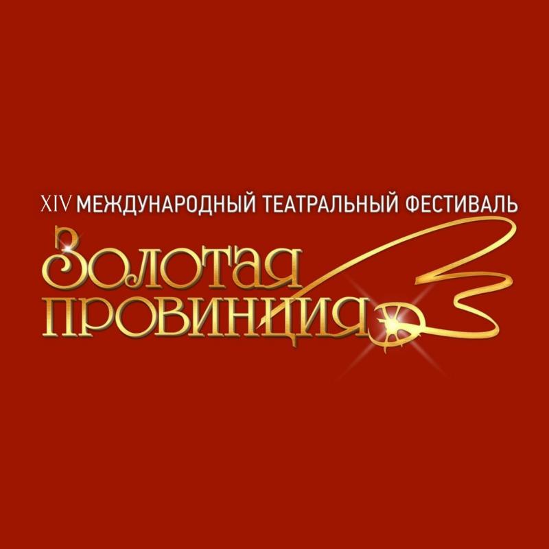 В Кузнецке пройдёт фестиваль театральных коллективов «Золотая провинция»