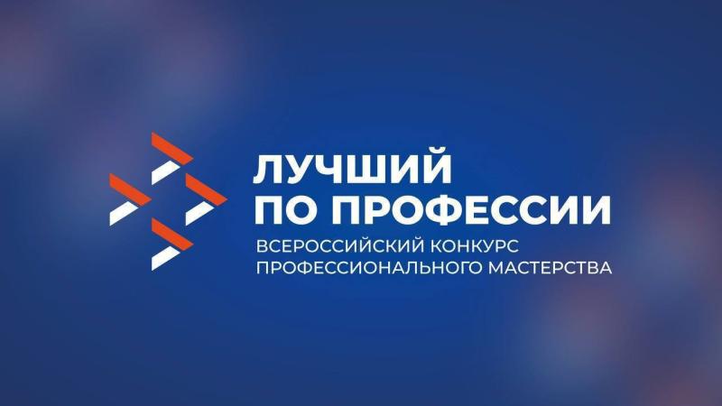 Вебинар по проведению Всероссийского конкурса  «Лучший по профессии»