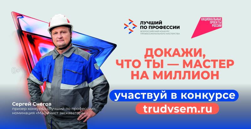 Открыт прием заявок на Всероссийский конкурс «Лучший по профессии»
