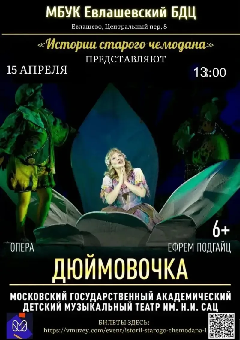 Международный театральный фестиваль «Золотая провинция» принимает рабочий поселок Евлашево
