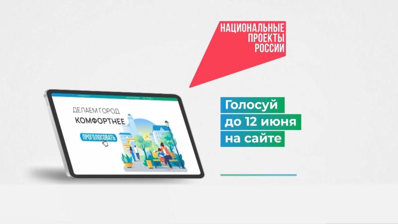 Всероссийское онлайн голосование