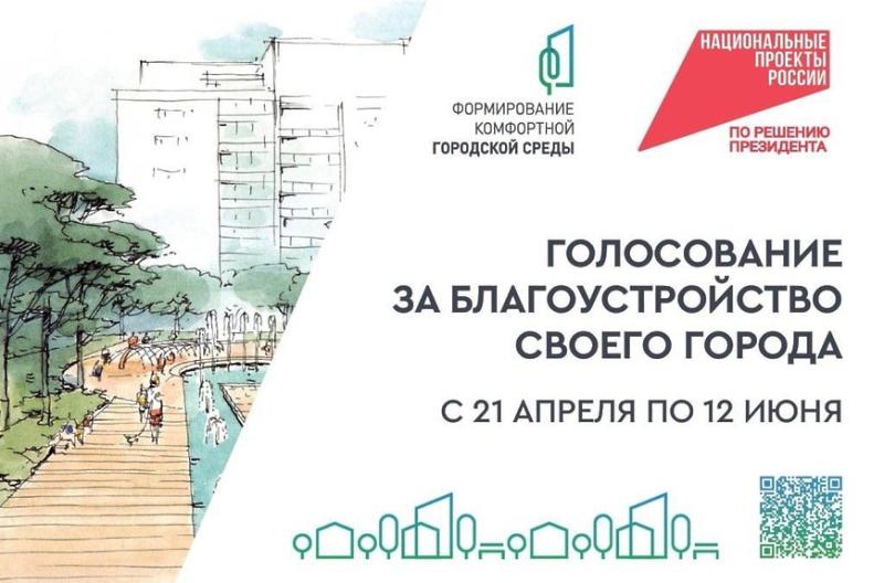 Продолжается голосование по выбору объектов благоустройства на 2027 год