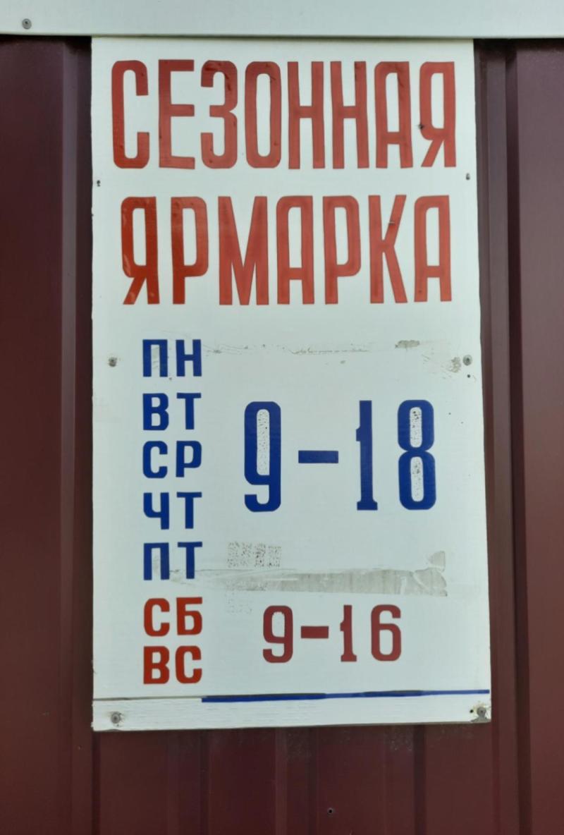 Еженедельно отделом экономического развития, инвестиционной и предпринимательской деятельности проводится мониторинг цен и ассортимента реализации продукции на ярмарках