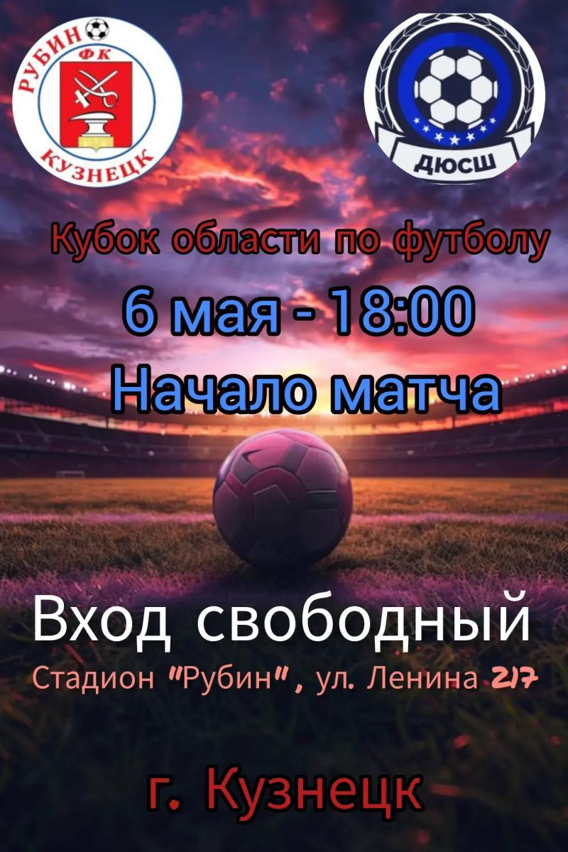 Все на футбол