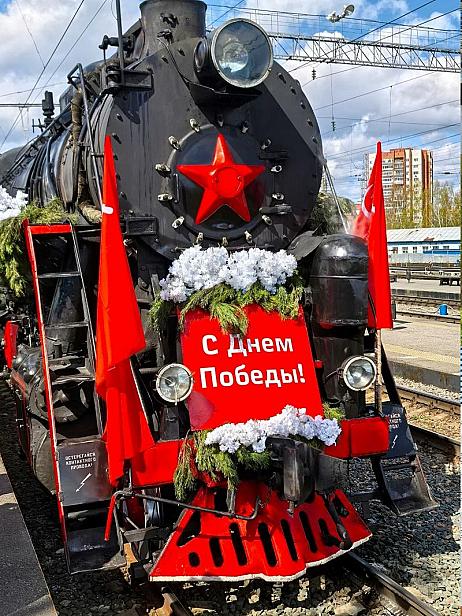 «Паровоз Победы» — дань памяти и уважения