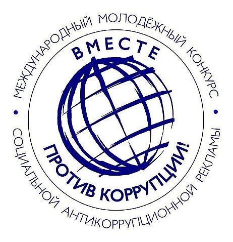 Кузнечан приглашают к участию в конкурсе «Вместе против коррупции!»