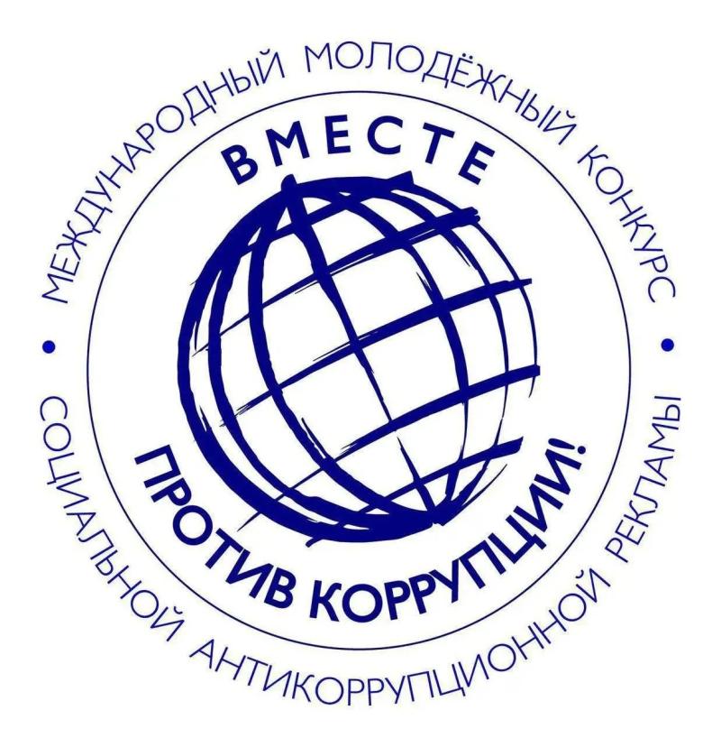 Кузнечан приглашают к участию в конкурсе «Вместе против коррупции!»