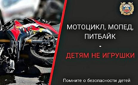 Госавтоинспекция напоминает об ответственности родителей за управление техникой несовершеннолетними