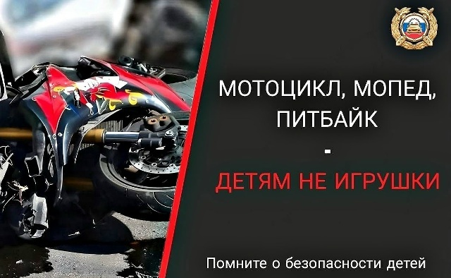 Госавтоинспекция напоминает об ответственности родителей за управление техникой несовершеннолетними