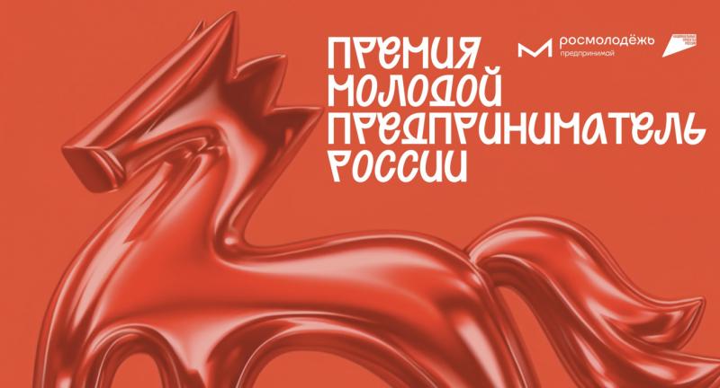 Экономический отдел администрации организовал участие молодых предпринимателей Кузнецкого района во Всероссийской премии