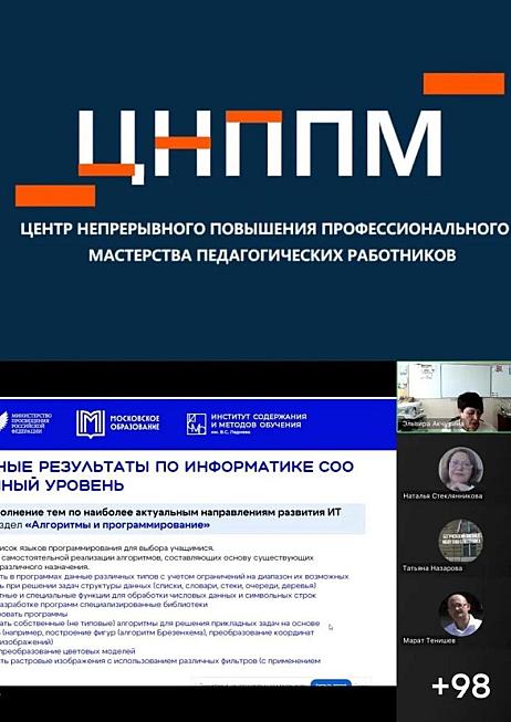 Курсы повышения квалификации для учителей информатики