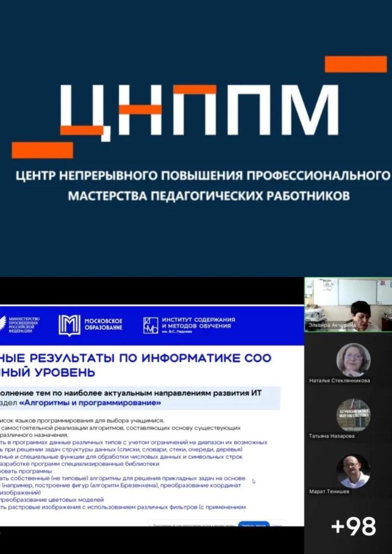 Курсы повышения квалификации для учителей информатики
