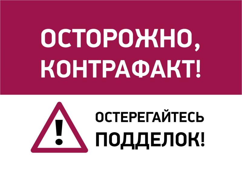 О вреде контрафакта