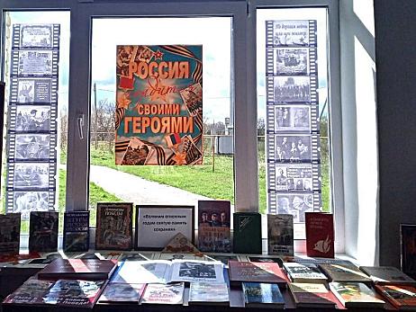 Радищевская сельская библиотека присоединилась к Областной акции «Книжный музей Славы. Для героев нет забвенья»