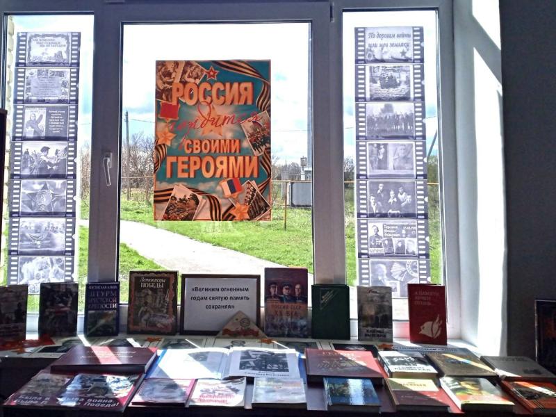 Радищевская сельская библиотека присоединилась к Областной акции «Книжный музей Славы. Для героев нет забвенья»