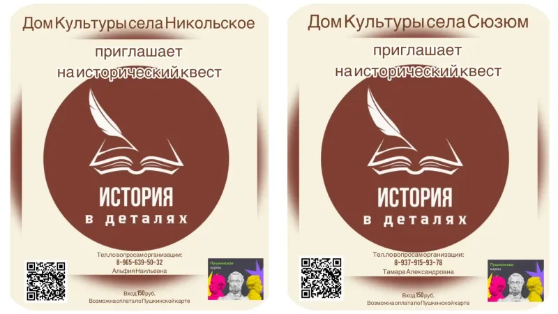 Пушкинская карта в Кузнецком районе