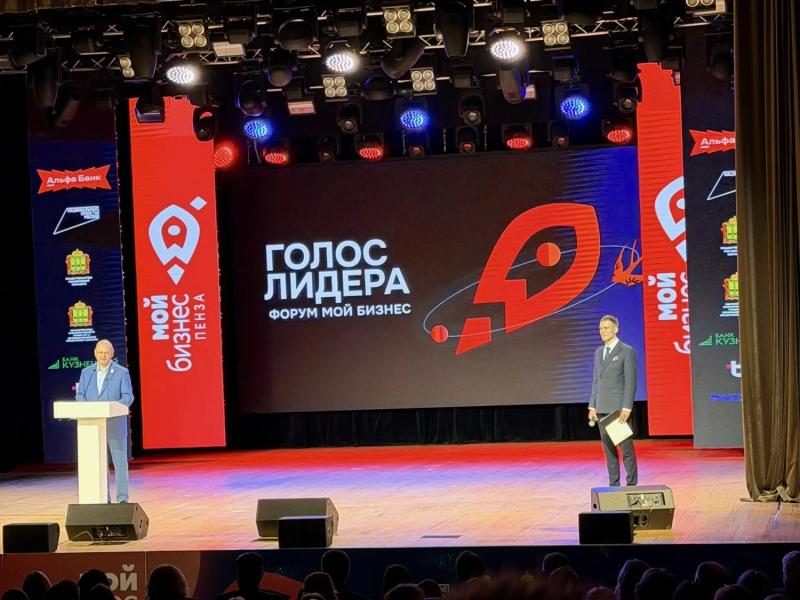 Субъекты предпринимательства Кузнецкого района посетили форум «Мой бизнес. Голос лидера», приуроченный ко Дню российского предпринимательства