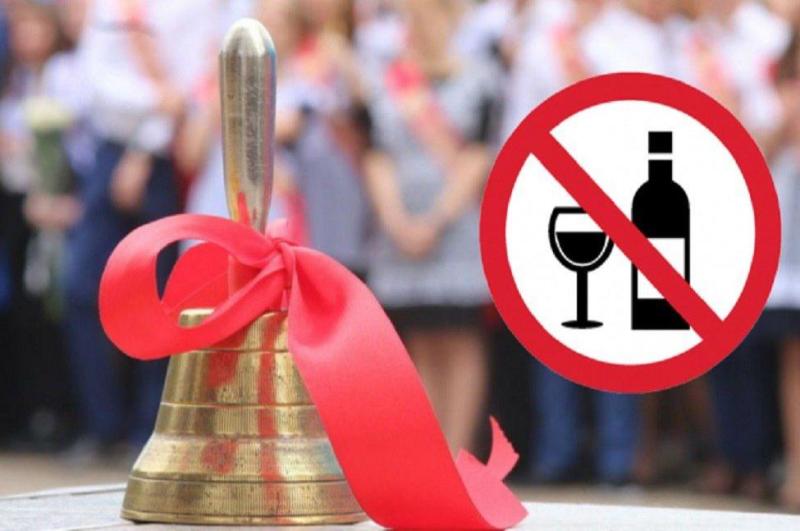 26 мая 2026 года в день «Последнего звонка» в Кузнецком районе будет установлен запрет розничной продажи алкогольной продукции