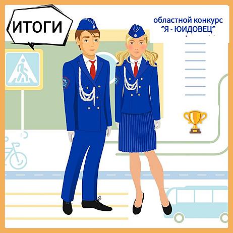 Я – ЮИДовец